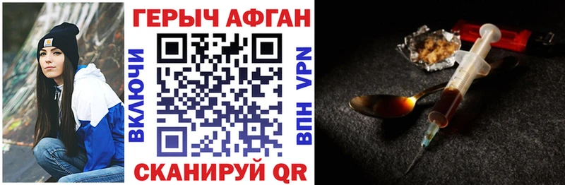Героин Афган Северская